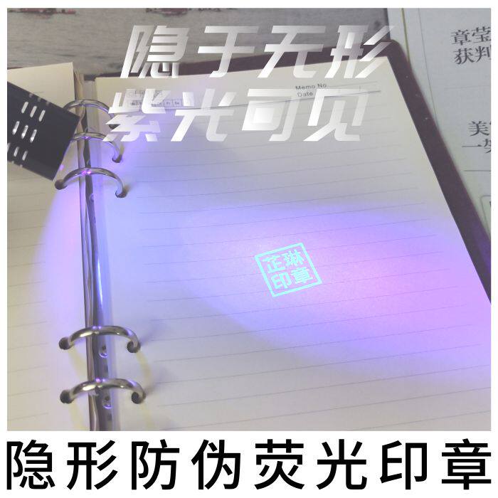 隐形防伪荧光印章盖手臂ktv夜场游乐场门票派对入场自动回墨章