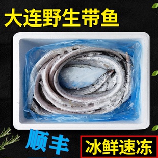 顺丰4斤净重渤海湾带鱼大连当地冰鲜速冻刀鱼小眼带鱼无冰衣包邮