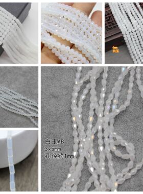 diy手工芭蕾皇冠串珠饰品材料白玉蛋白色水晶人造散珠玻璃珠配件