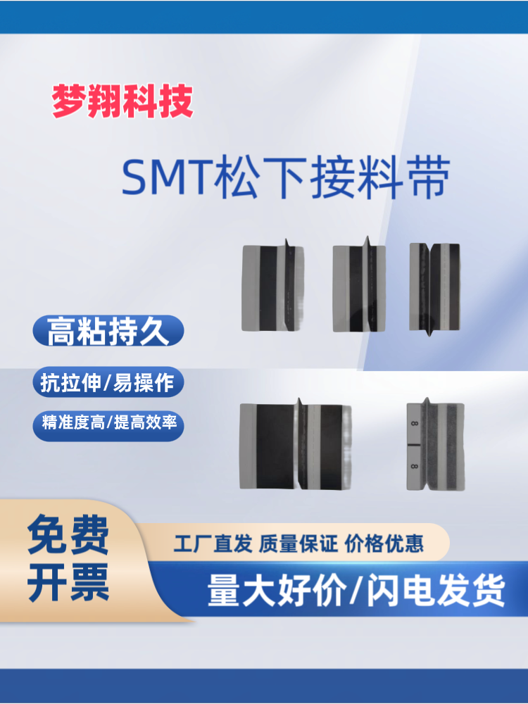 SMT松下接料带 8mm12m16mm24mm黑色防错料尖角定制接料带高粘 402
