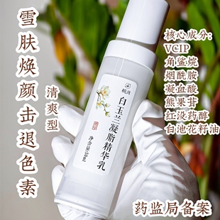 白成一道光·~雪兰乳 补水保湿击退色沉暗沉痘印熬夜班点乳液精华
