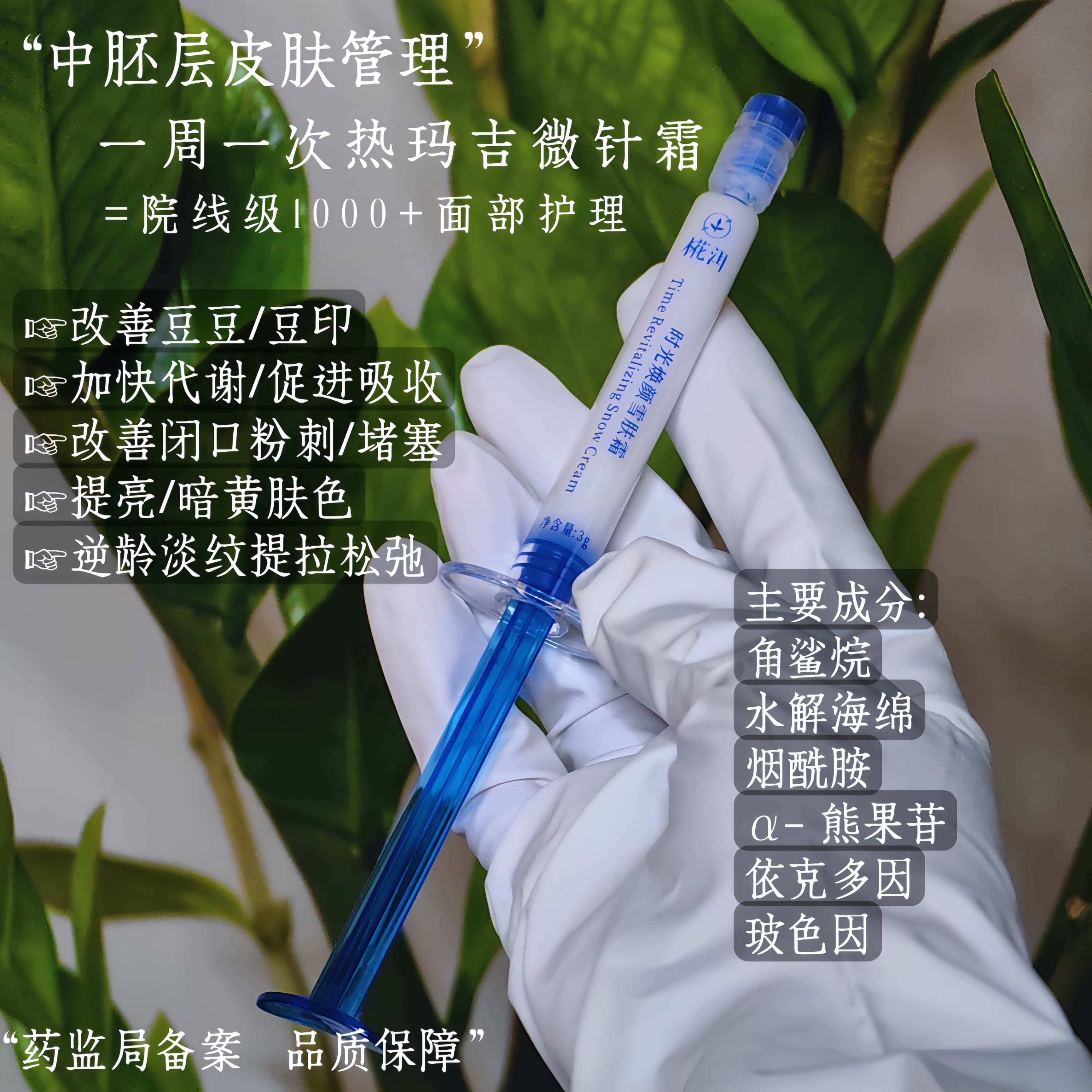 椛洱海绵微针扎扎霜细腻缩小