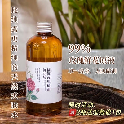 玫瑰精油鲜花液纯露高配版