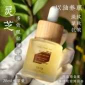 无水配方 眼纹橡皮擦 灵芝视黄醇hpr眼部紧致精油 全脸可用大容量