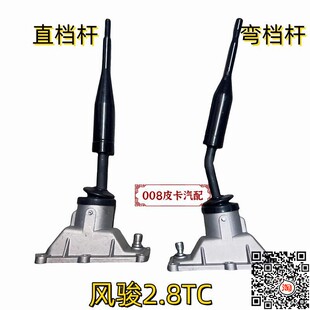 适配长城皮卡风骏2.8T两驱换挡杆总成 排挡杆风骏3/5变速箱挂挡杆