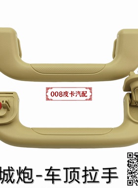 适配长城哈弗H2SH4H6coupeH7H8F5F7顶棚拉手抓手车顶扶手把手配件