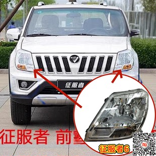 适用福田大灯 征服者6前大灯总成前照灯前组合灯15款新款萨普大灯