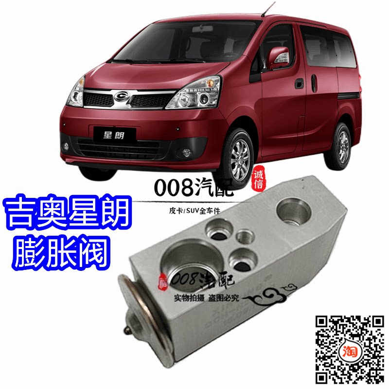 适用广汽吉奥星朗配件 星朗冷气膨胀阀蒸发器放大器 星朗空调配件