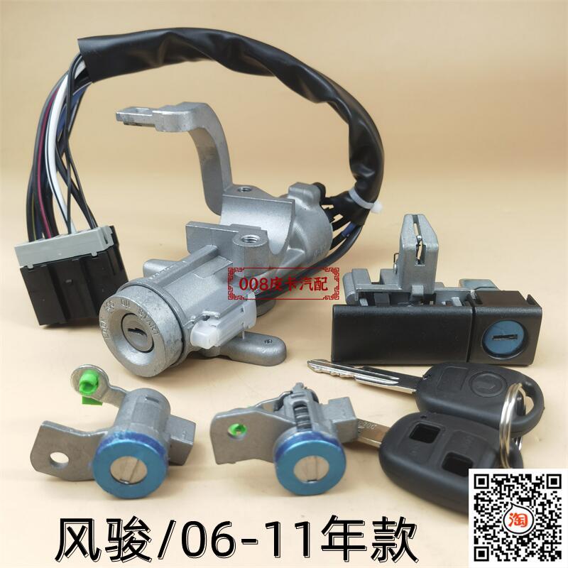 适用于长城皮卡06-11年款风骏3/5点火开关总成车门锁芯全车锁头