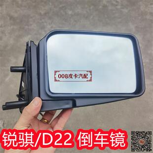 东风郑州锐骐皮卡D22倒车镜P27 NP300后视镜总成ZD25倒后镜反射镜