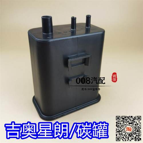 适用于吉奥星朗碳罐 吉奥星朗活性碳罐 吉奥汽车配件