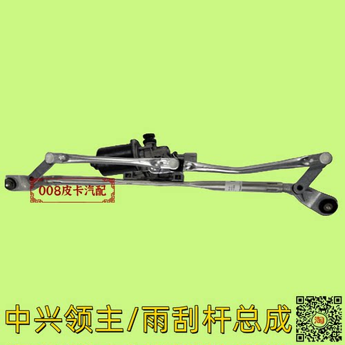 适用中兴大领主雨刮拉杆中兴皮卡领主雨刷联动杆刮水电机连杆总成