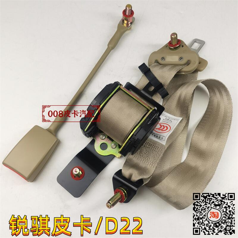 适用于郑州汽车 东风锐骐皮卡D22 NP300 前排座椅安全带 安全带扣