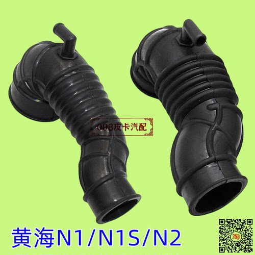 黄海皮卡配件N1N2进气管