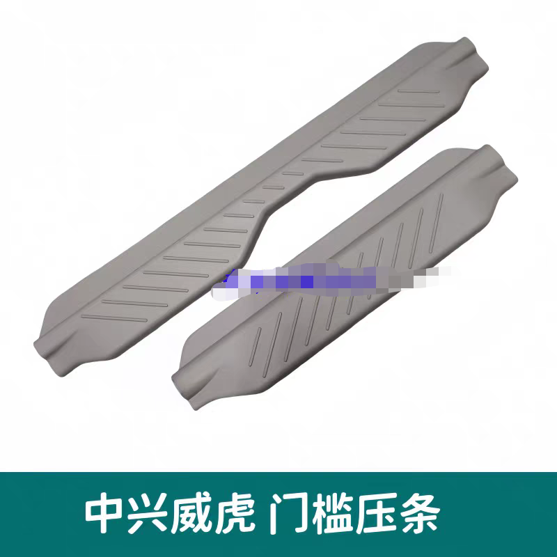 适配中兴田野威虎门槛地板压条塑料门槛威虎地板压条迎宾踏板条