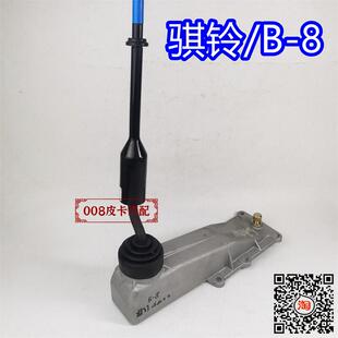 适配江西骐铃皮卡T3 T5 T7换挡杆总成 变速箱操纵换档杆B-8挂挡杆