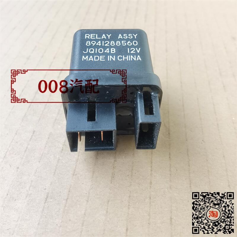 适用陆风X6X8X9启动机继电器 五十铃皮卡起动机继电器 陆风配件