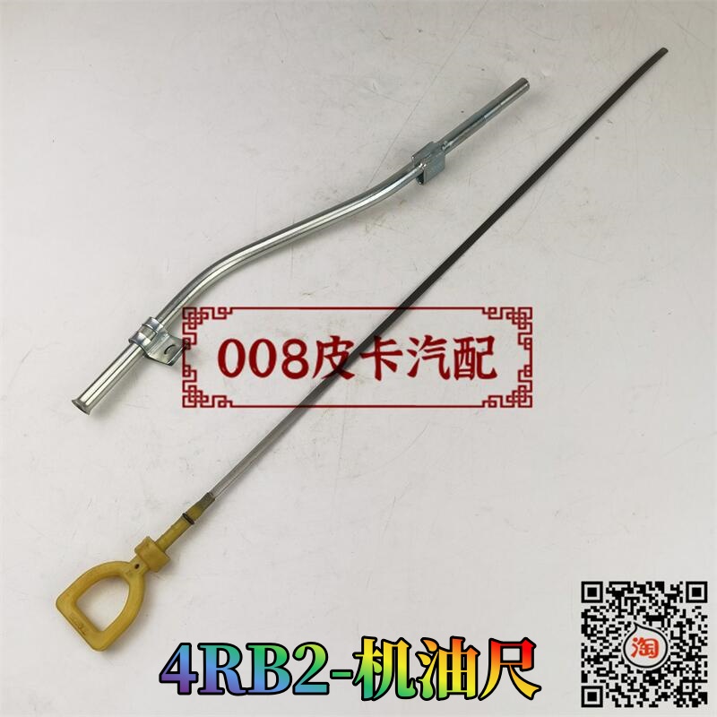 郑州汽车配件东风锐骐皮卡ZG24 4RB2发动机机油尺机油套原装 2驱