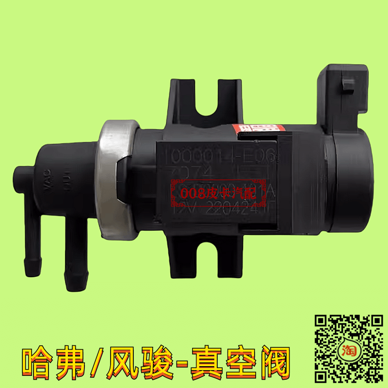 适配长城哈弗H3 H5风骏35迪尔2.8真空调节阀EGR废气控制电磁阀