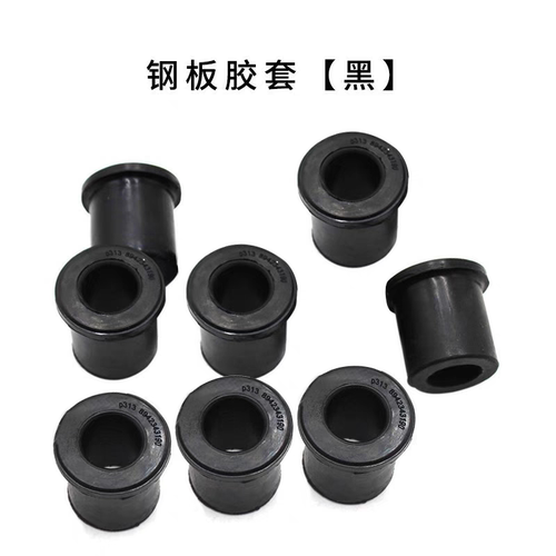 适用长城皮卡迪尔赛影 福田皮卡福迪吉奥后钢板弹簧弓子板胶套