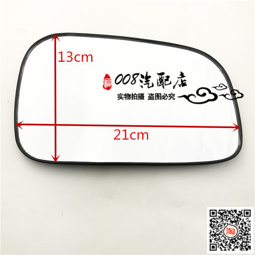 适用于福迪倒车镜片 福迪雄狮F16倒车镜片 萨普C后视镜反光镜片