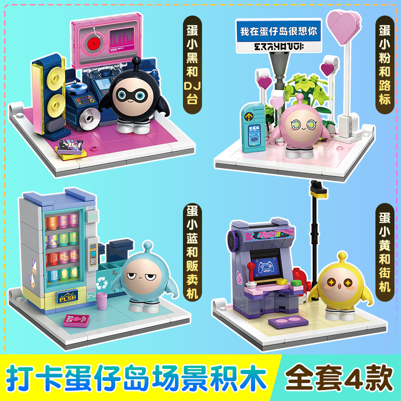 蛋仔派对积木正版玩具