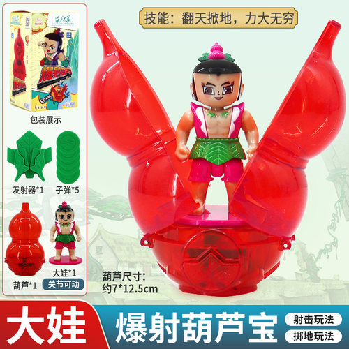 爆射葫芦娃7款全套玩具