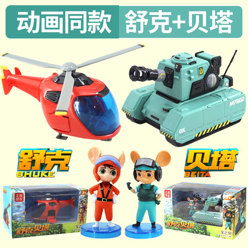 舒克贝塔正版人偶变形玩具