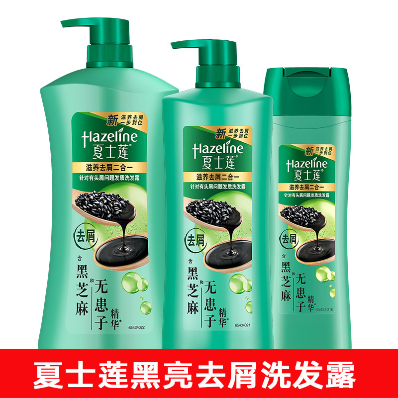 夏士莲洗发水露750g黑芝麻黑亮滋养去屑滋润洗发乳秀发通用家庭装