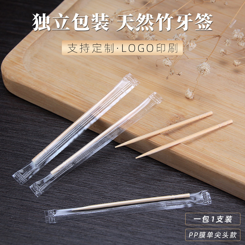 餐饮薄膜独立包装竹牙签