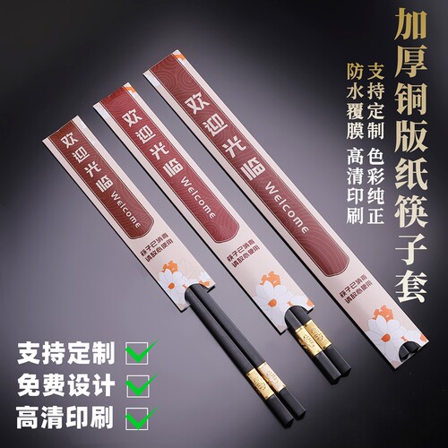 定制印刷一次性筷子套加厚铜版纸