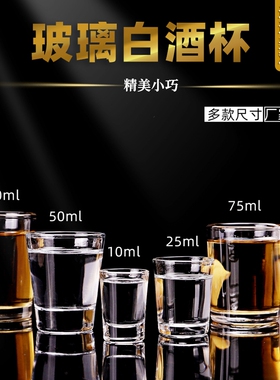 白酒杯玻璃小酒杯套装家用烈酒杯一口杯小号酒盅子弹杯小酒盅
