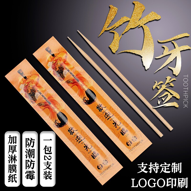 独立小包装一次性毛竹牙签