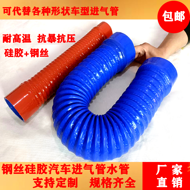 改装钢丝夹耐高温发动机进气管