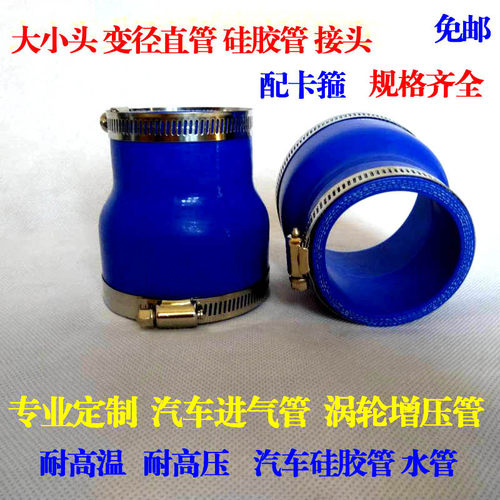 汽车改装大小头直通耐高温进气管