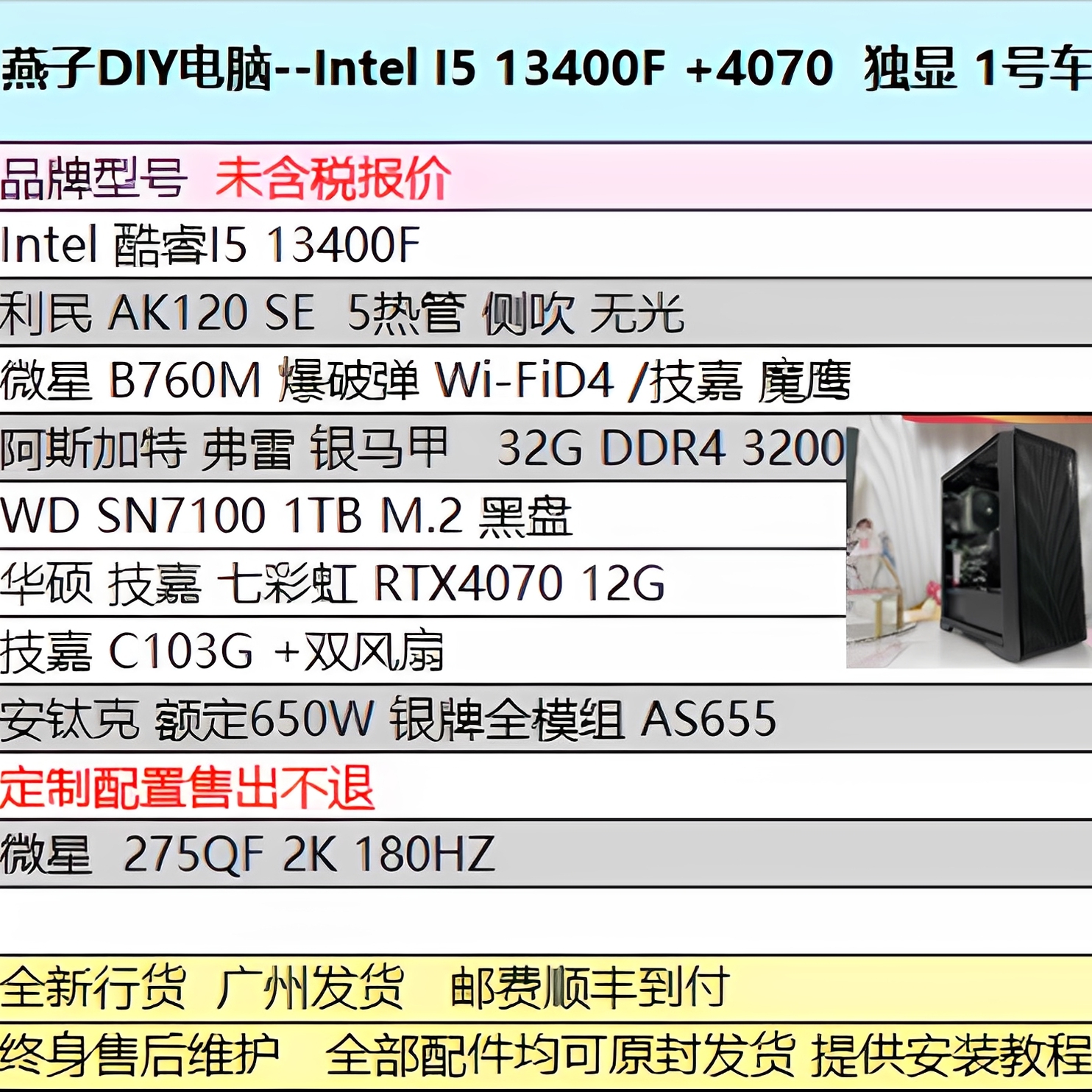 IntelI513400F4070S4070
