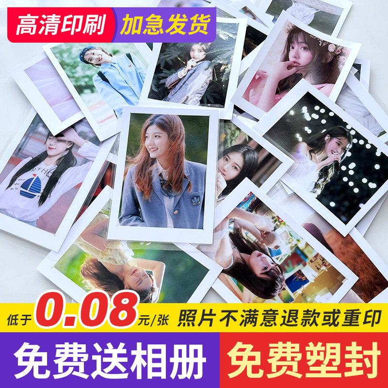 洗照片送相册3寸4寸定制相册拍立得高清冲印学生手机相片免费塑封