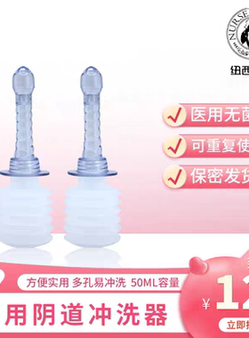 纽西护士阴道冲洗器一次性50ml容量私处妇科冲洗硅胶软头安全方便