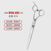 日本HIKARI光剪BLAZE 574平剪理发剪美发剪修饰剪7寸剪刀