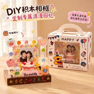 手工diy蛋糕积木礼盒相框照片定制生日礼物送男女朋友周年纪念日