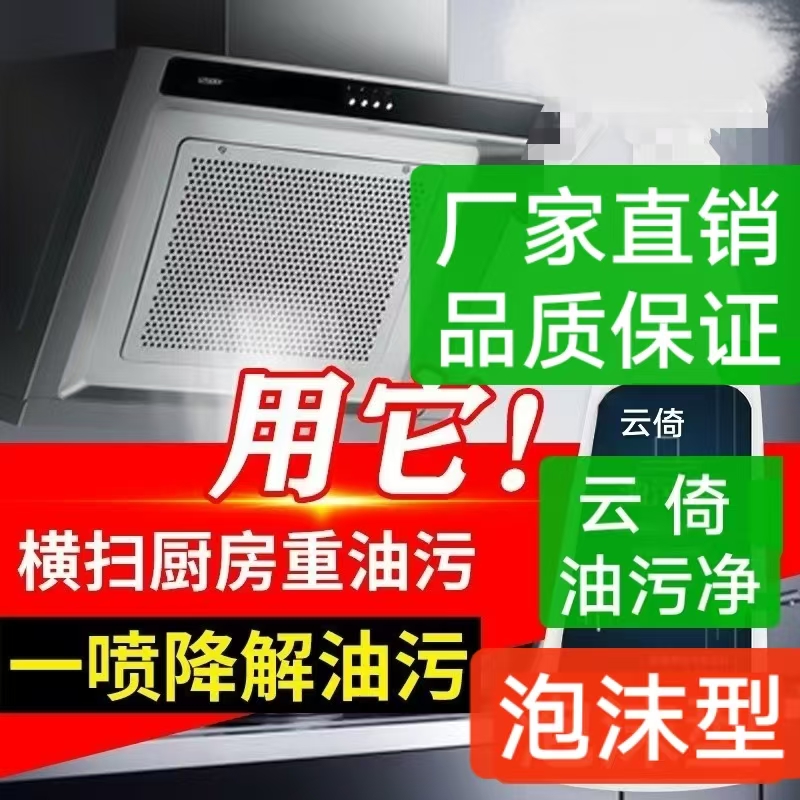 厨房重油污油污清洁剂威飘泡沫