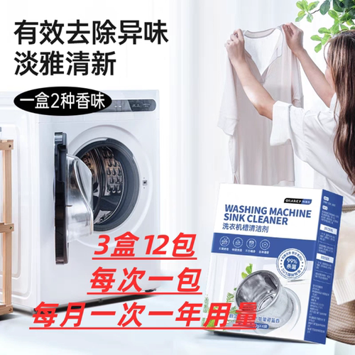 GRAREY洗衣机槽清洁剂强力除垢杀菌专用全自动滚筒洗污渍清洗神器