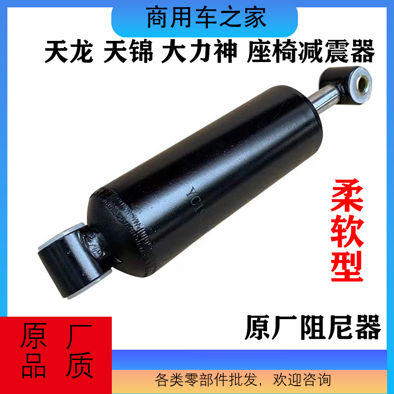 东风天龙启航轻盈版VL大力神KC天锦KR座椅阻尼器柔软气囊座椅减震