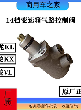 适用东风天龙KL旗舰KX启航VL变速箱14档气路控制阀1701375-90200