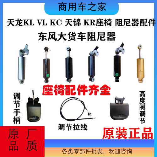 东风天龙VLKL天锦座椅阻尼器原厂