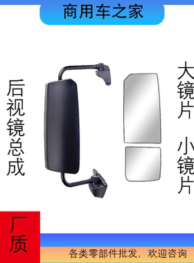 原厂东风天锦KR倒车镜加热反光镜后视镜片后视镜总成摄像头C5201