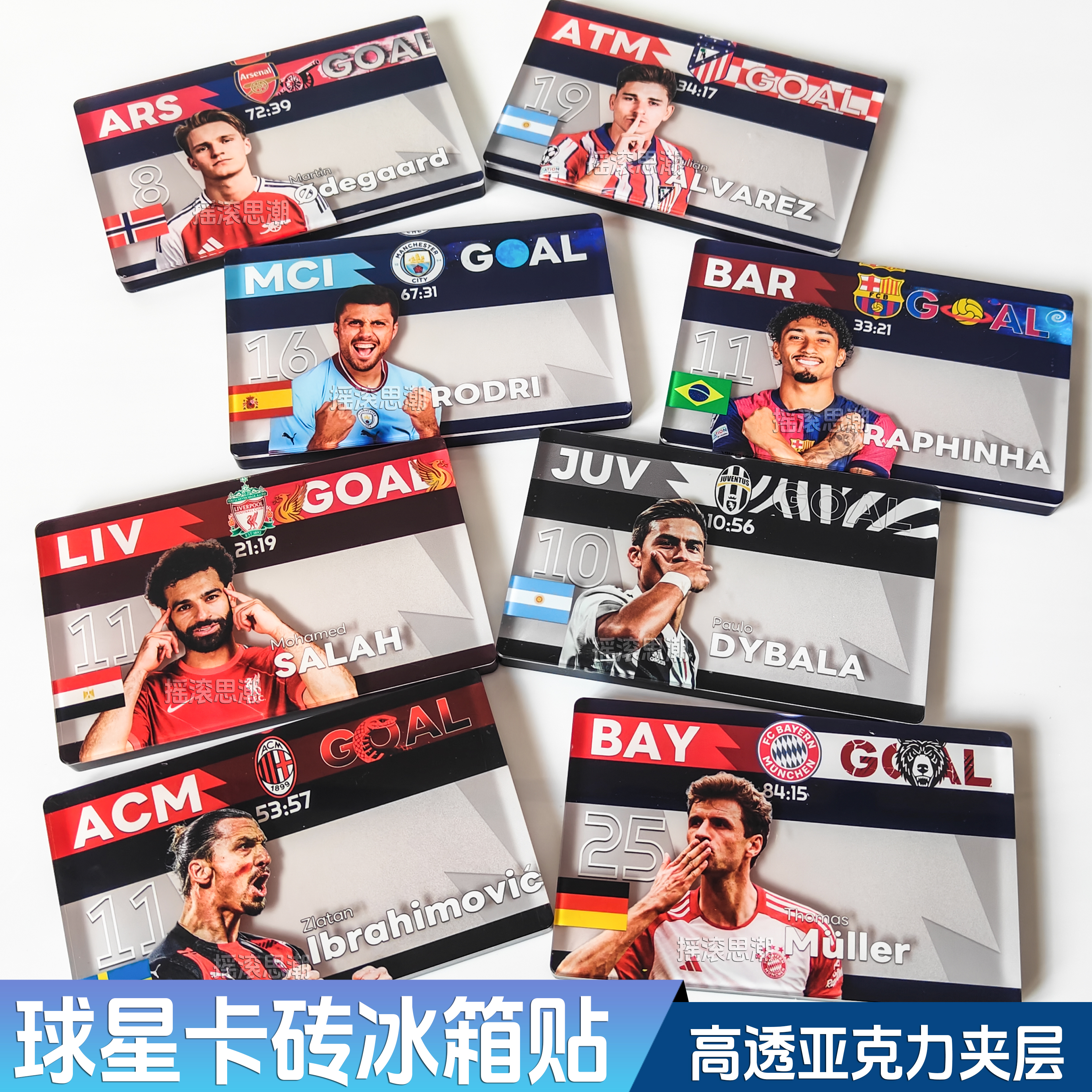 足球球星卡砖冰箱贴巴萨皇马曼城