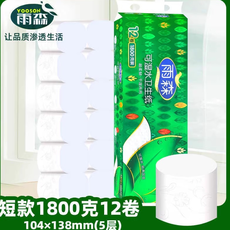 雨森可湿水卫生纸无芯手纸