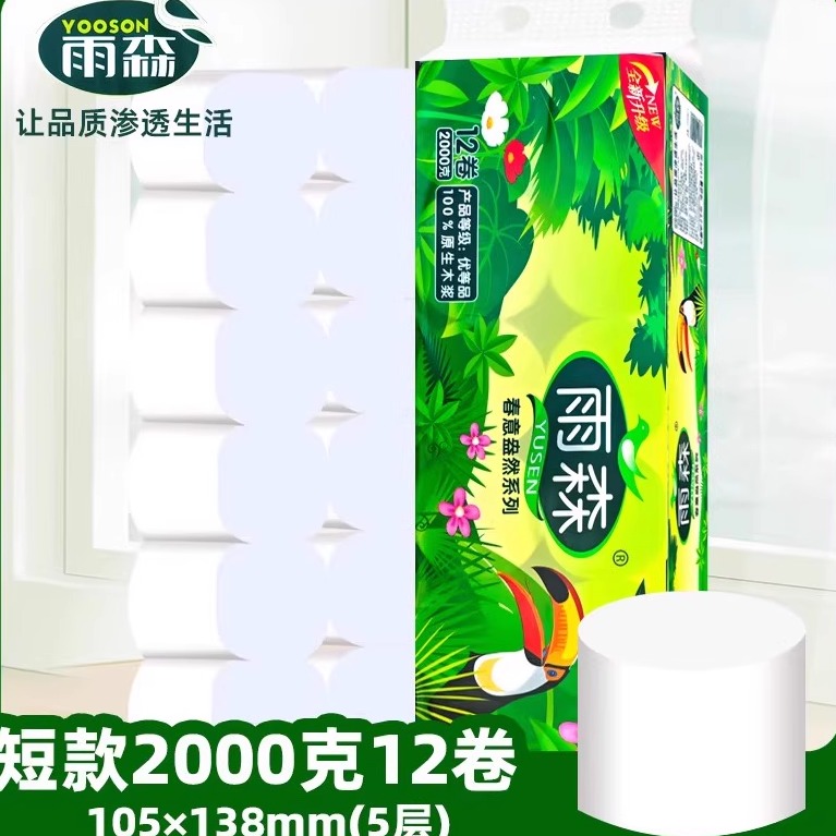 雨森卷纸卫生纸短款无芯手纸