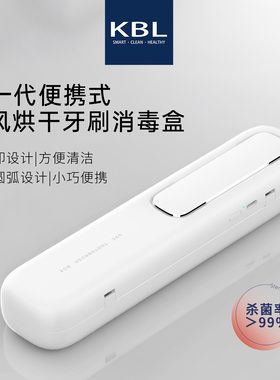 KBL商旅便携牙刷消毒盒